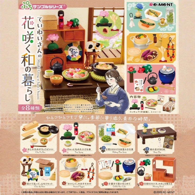 ของเล่นจำลองอาหาร RE-MENT Peti - Japanese Food Lifestyle บทวิจารณ์และราคา